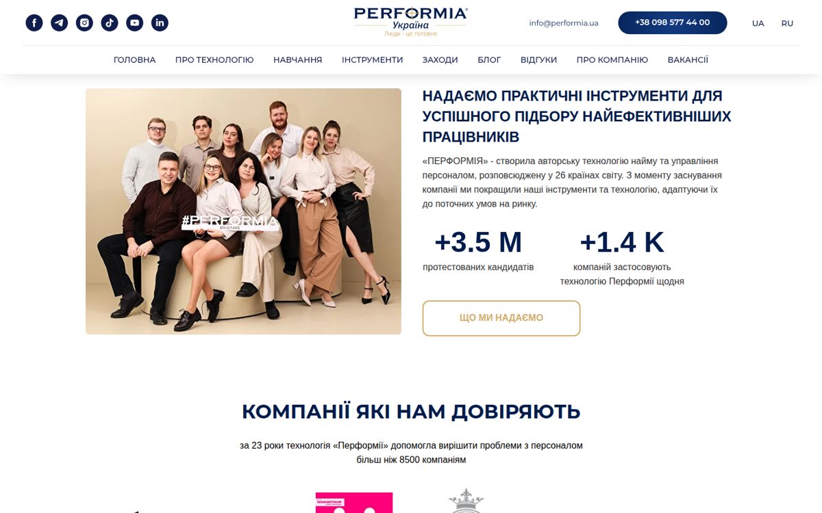 performia.com.ua home page